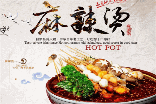 那些年麻辣烫