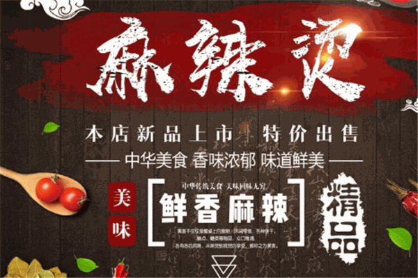 一0八匠麻辣烫