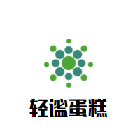 轻谧蛋糕加盟