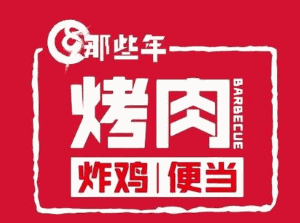 那些年便当加盟