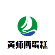 黄师傅蛋糕加盟