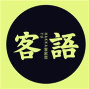 客语加盟