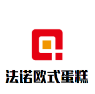 法诺欧式蛋糕加盟