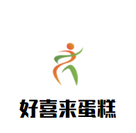好喜来蛋糕加盟