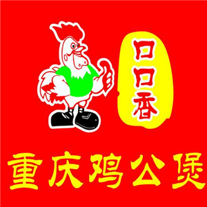 口口香重庆鸡公煲加盟