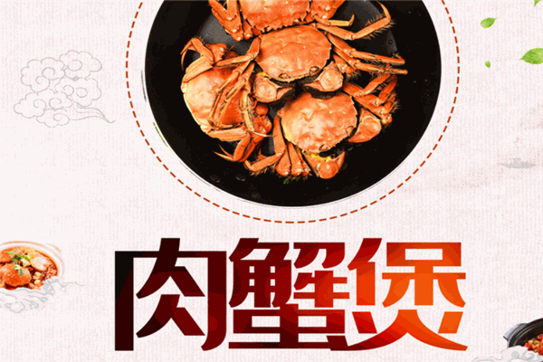 馋胖肉蟹煲