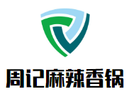 周记麻辣香锅加盟
