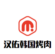 汉佑韩国烤肉加盟