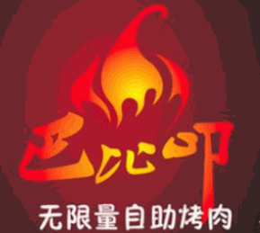 巴比叩烤肉加盟
