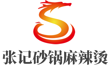 张记砂锅麻辣烫加盟