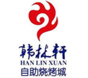 韩林轩自助烤肉加盟