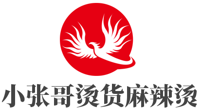 小张哥烫货麻辣烫加盟