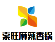 索旺麻辣香锅加盟