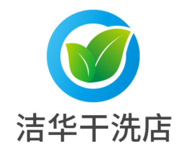 洁华干洗店加盟
