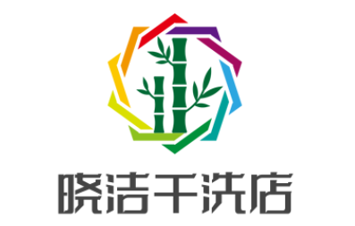 晓洁干洗店加盟