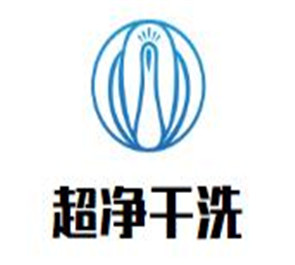 超净干洗店加盟