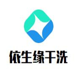 韩国依生缘干洗加盟