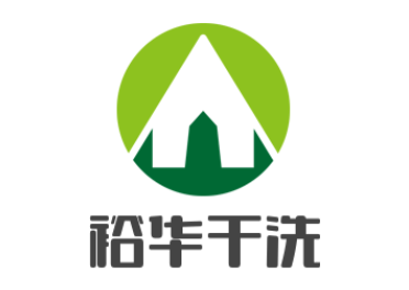 裕华干洗加盟