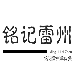 铭记雷州羊肉煲加盟