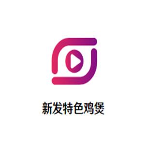 新发特色鸡煲加盟