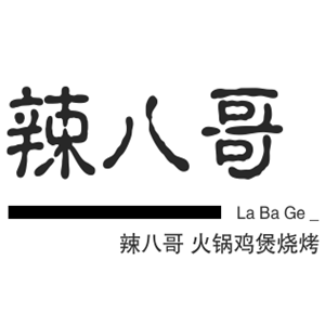 辣八哥火锅鸡煲烧烤加盟