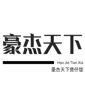 豪杰天下煲仔饭加盟