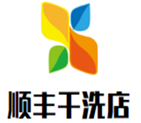 顺丰干洗店加盟