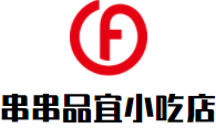 串串品宜小吃店加盟