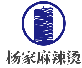 杨家麻辣烫加盟