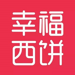 幸福西饼加盟