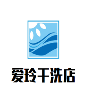 爱玲干洗店加盟