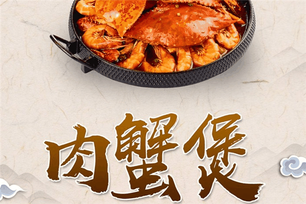 寻蟹肉蟹煲