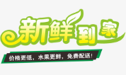 新鲜到家半成品加盟