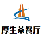厚生茶餐厅加盟