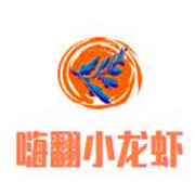 嗨翻小龙虾加盟