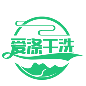 爱涤干洗加盟