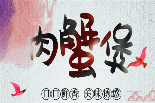 蟹之翼肉蟹煲