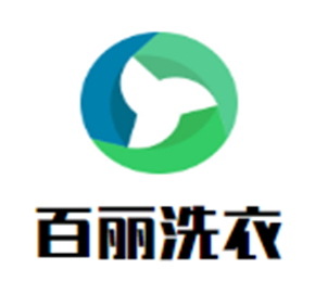 百丽洗衣加盟