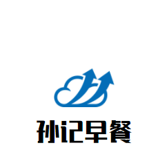 孙记早餐加盟