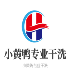 小黄鸭专业干洗加盟