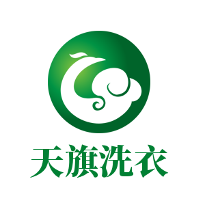 天旗洗衣加盟
