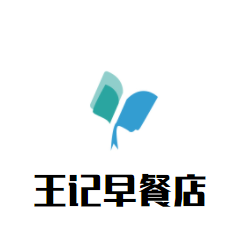王记早餐店加盟