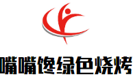 嘴嘴馋绿色烧烤加盟