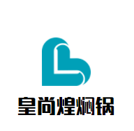 皇尚煌焖锅加盟