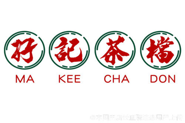孖记茶档加盟