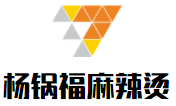 杨锅福麻辣烫加盟