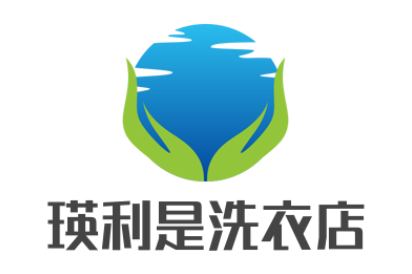 瑛利是洗衣店加盟