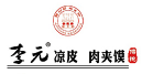 李元凉皮肉夹馍加盟