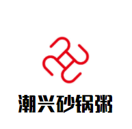 潮兴砂锅粥加盟