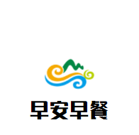 早安早餐加盟